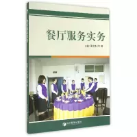 音像餐厅服务实务平文英//周颖