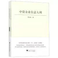 音像中资企业在意大利(共2册)周莅淼