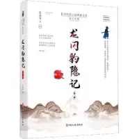 音像龙冈豹隐记(第2部)/民国武侠小说典藏文库朱贞木
