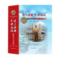 音像赤子功勋 民族忠魂:南侨机工纪实录林少川、王稼祥 主编