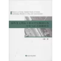 音像国外多元利益主体对华反倾销行为分析与应对战略研究王晰