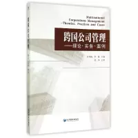音像跨国公司管理--理论实务案例时秀梅//李毅