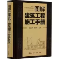 音像图解建筑工程施工手册段玉顺,徐长伟