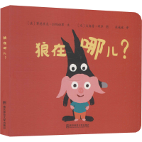 音像狼在哪儿?(法)赛德里克·拉玛迪耶