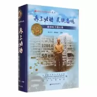 音像赤子功勋 民族忠魂:南侨机工图文录林少川、郭畅竑 主编