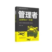 音像管理者法律常识一本通黄振达