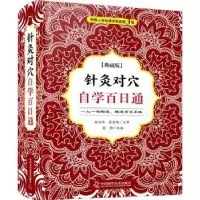 音像针灸对穴自学百日通:典藏版张勋