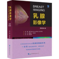 音像乳腺影像学编者:(韩)文宇京|责编:杨莉|译者:宋宏萍