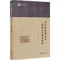 音像礼乐制度变迁与春秋文体演变研究韩高年