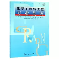 音像化学工程与工艺专业英语/高等学校教材编者:胡鸣//