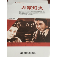 音像红色爱国教育丛书--万家灯火刘凤禄