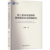 音像职工基本养老保险缴费制度及其影响研究余海跃