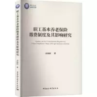 音像职工基本养老保险缴费制度及其影响研究余海跃