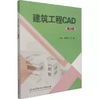 音像建筑工程CAD(第3版)编者:裘敏浩//佘勇|责编:多海鹏