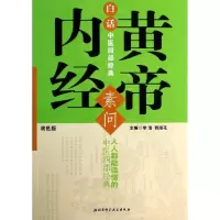 音像白话中医四部经典李浩,韩淑花 编