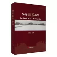 音像法语故宫导览沈宏业