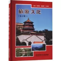 音像旅游文化(第2版)编者:陈艳珍//赵德辉//于庆霞|责编:赵磊