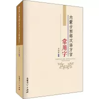 音像内蒙古西部汉语方言常用字辛尚奎