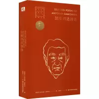 音像加莫内达诗选(西)安东尼奥·加莫内达
