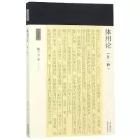 音像体用论(外一种)/十力丛书熊十力