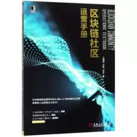 音像区块链社区运营手册万晓燕//孙航//王征