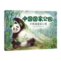 音像中国公园:大熊猫公园文潇,苏小芮