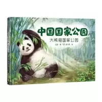 音像中国公园:大熊猫公园文潇,苏小芮