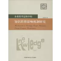 音像企业转型过程中的知识转移影响机制研究余呈先