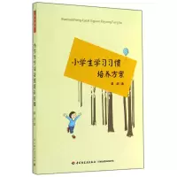 音像小学生学习习惯培养方案黄波