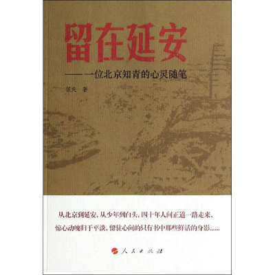 音像留在延安依夫