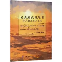 音像经典英文枕边书(每天读点英文名言)编者:蔡小雨