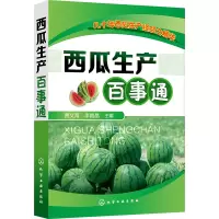音像西瓜生产百事通编者:贾文海//李晶晶