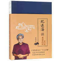 音像纪连海谈黄帝内经(素问篇)纪连海
