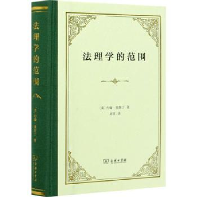 音像法理学的范围[英]约翰·奥斯丁