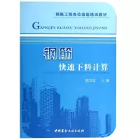 音像钢筋快速下料计算郭玉忠 编
