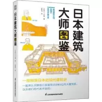 音像日本建筑大师图鉴[日]二村悟