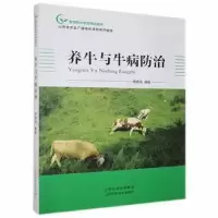 音像养牛与牛病防治杨德成