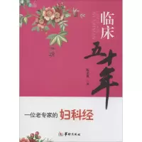 音像临床五十年陈秉枫