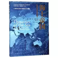 音像海上帝国(现代航运世界的故事)(美)洛丽·安·拉罗科|译者:金海