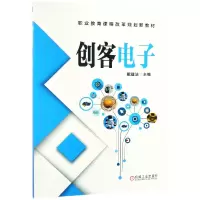 音像创客(职业教育课程改革规划新教材)编者:戴建法