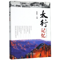 音像太行记忆编者:宋学民