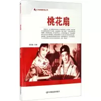 音像桃花扇刘凤禄 编