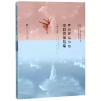 音像舞蹈作品特德育选编编者:刘岚