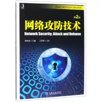 音像网络攻防技术(第2版网络空间安全学科规划教材)编者:朱俊虎