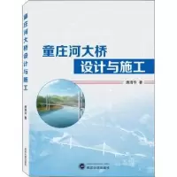 音像童庄河大桥设计与施工唐清华