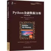 音像Python金融数据分析(原书第2版)(新加坡)马伟明