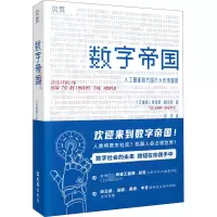 音像数字帝国 人工智能时代的九大未来图景(比)蒂埃里·格尔茨