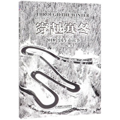 音像穿越寒冬(2018中国车市故事)汽车产经网