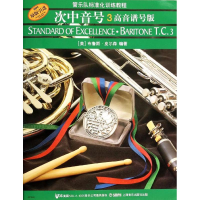 音像次中音号 3 高音谱号版(美)布鲁斯·皮尔森