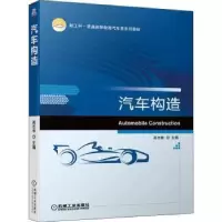 音像汽车构造高志彬